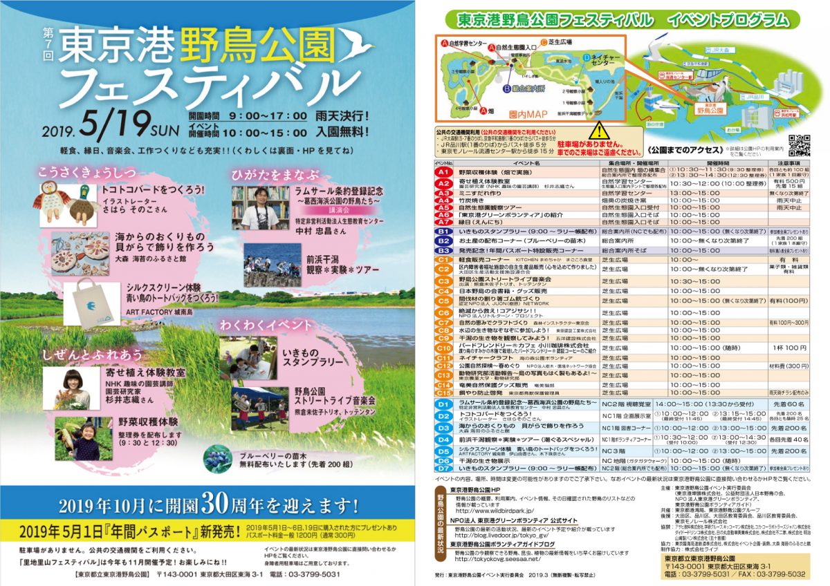 第7回東京港野鳥公園フェスティバル