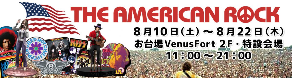 ウッドストック1969開催50周年記念！ THE AMERICAN ROCK 2019 Produced by PGS （米国ロック・グッズの祭典）