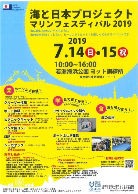 海と日本プロジェクト・マリンフェスティバル2019