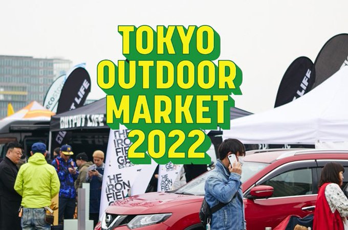 東京アウトドアマーケット2022