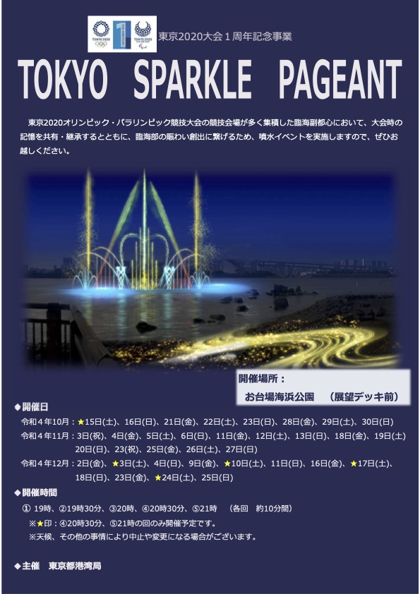 TOKYO SPARKLE PAGEANT