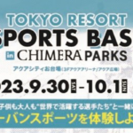 TOKYO RESORT SPORTS BASE in CHIMERA PARKS 