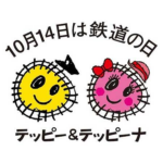 第32回鉄道フェスティバル｜10月11日（土）〜10月12日（日）お台場イーストプロムナードで国内最大級の鉄道イベント開催！