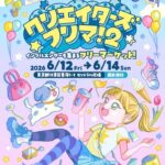 クリエイターズフリマ！2｜6月12日（金）〜14日（日）シンボルプロムナード公園 セントラル広場で開催