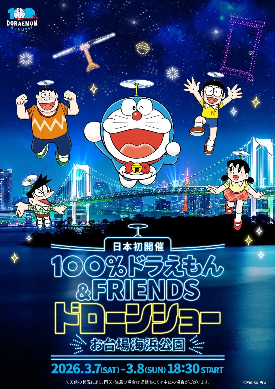 100%ドラえもん&フレンズ ドローンショー|3月7日(土)~3月8日(日)お台場海浜公園で開催、夜空にドラえもん登場