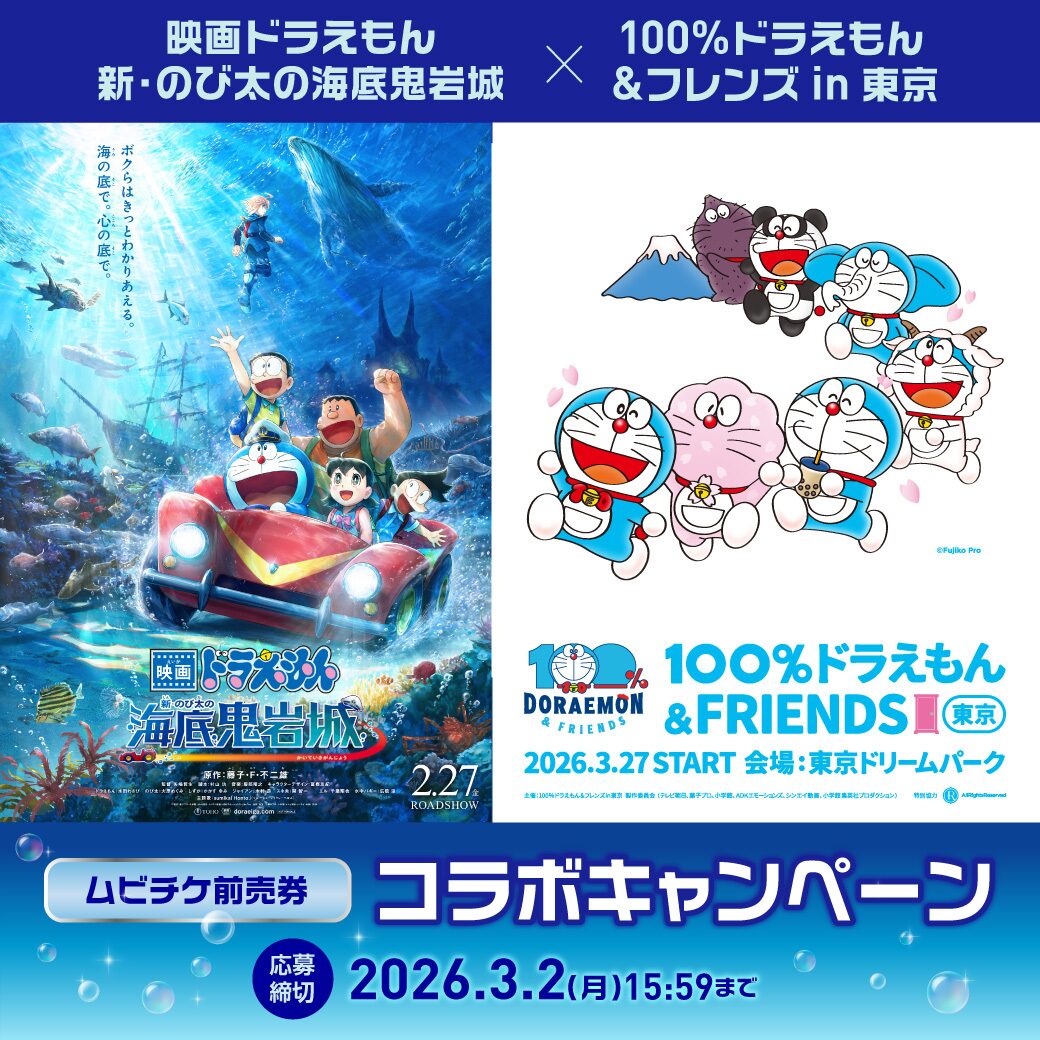 TOKYO GREEN BIZ × 100%ドラえもん&フレンズ in 東京|3月27日(金)~9月30日(水)TOKYO DREAM PARK EX STUDIO7ほかで開催