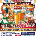 オクトーバーフェスト 2026 inお台場 ～Spring～｜4月24日（金）〜5月6日（水）お台場で開催！ドイツビールやグルメを楽しむ春のビールイベント