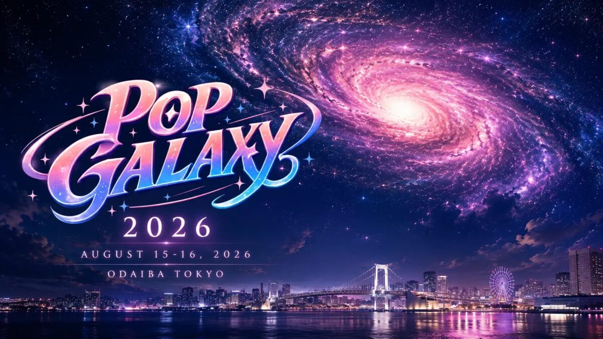 POP GALAXY 2026|8月15日(土)〜16日(日)にお台場R地区で初開催!ガールズアイドル・ガールズポップの大型フェス