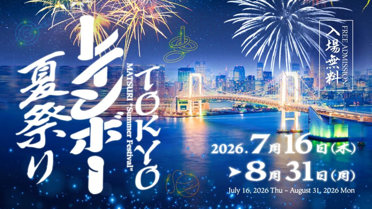 TOKYOレインボー夏祭り｜7月16日（木）〜8月31日（月）にデックス東京ビーチのLED DAIBA STUDIOで開催！デジタル花火や縁日ゲーム